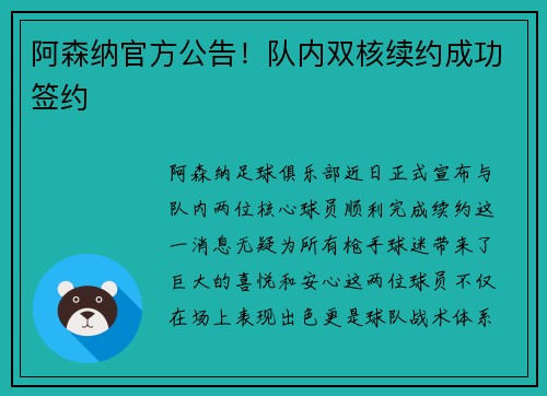 阿森纳官方公告！队内双核续约成功签约