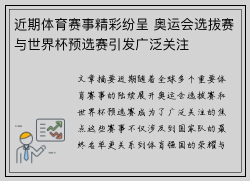 近期体育赛事精彩纷呈 奥运会选拔赛与世界杯预选赛引发广泛关注